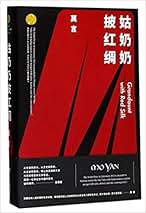 莫言の作品集「白棉花」中国語原文 白棉花-莫言-微信读书